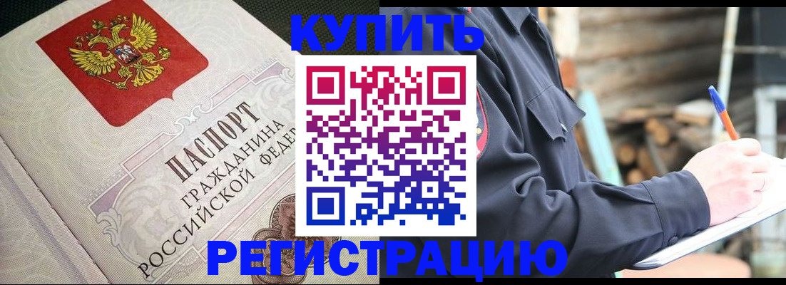 временная регистрация гарантия в Кропоткине