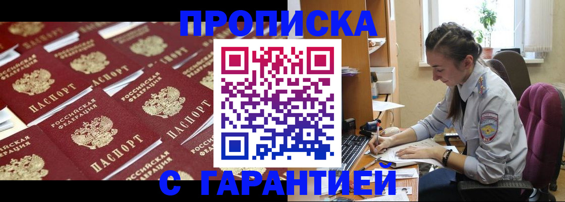 прописка ребенка в Кропоткине